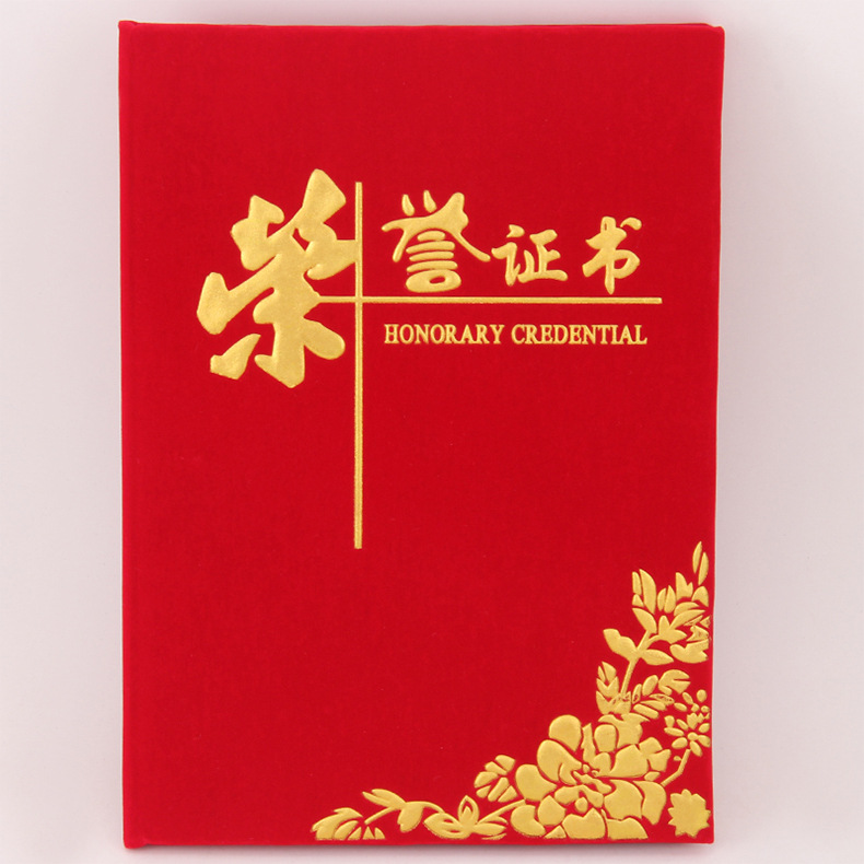 烫金荣誉证书封皮珠光绒布奖状内页毕业比赛证件获奖颁奖封面外壳
