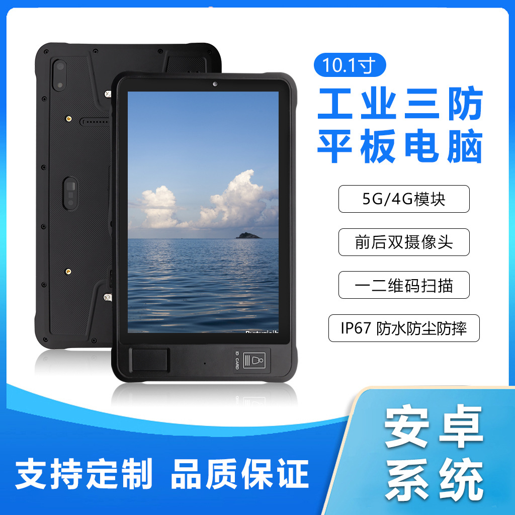 移动物联网三防平板电脑 全功能多用途高清1000尼特工业平板电脑