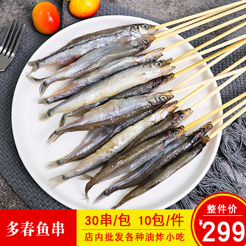 绿安兴多春鱼串户外烧烤食材油炸串串商用烤肉串海鲜串食材30串