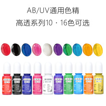 跨境亚马逊开盖即用无气味高透色精diyuv滴胶调色颜料色精10ml