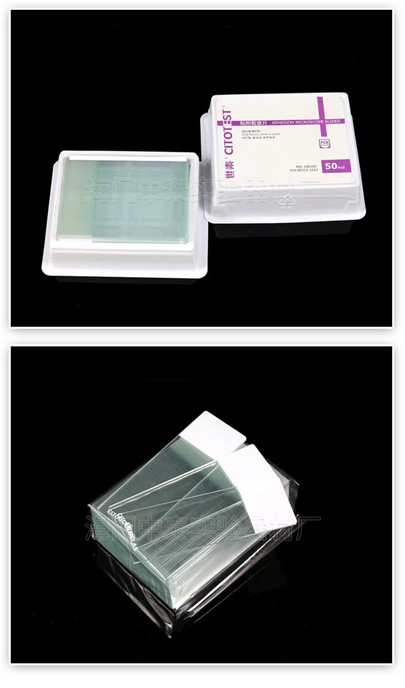 世泰 超白玻璃 粘附载玻片 正电荷防脱 188105 158105 50片/盒