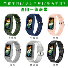 适用华为手环手表6/7一体表带智能手表保护壳/腕带华为手环保护套