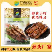 齐善素食 素羊肉串豆干零食食品8090怀旧儿时休闲小吃批发