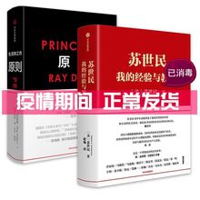 任选苏世民我的经验与教训+原则 达利欧清华苏世民学院黑石创始人