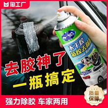 除胶剂家用汽车玻璃胶漆面去胶双面胶内饰车内