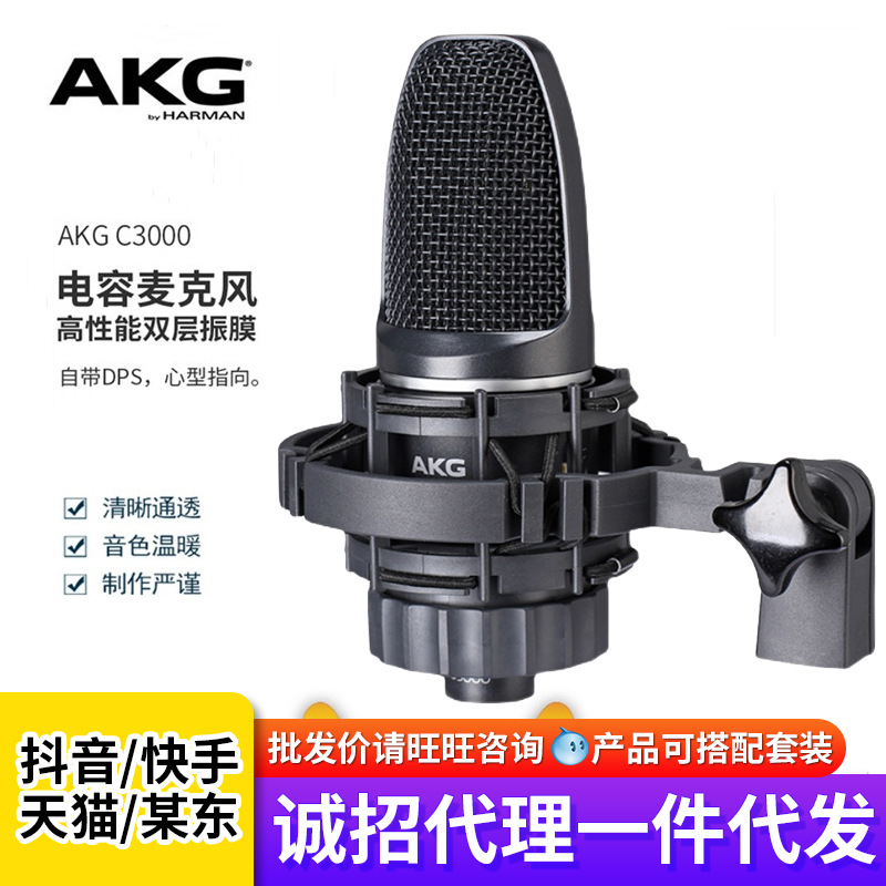 AKG/爱科技 C3000 电容麦克风专业录音主播K歌直播合唱话筒