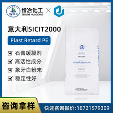 意大利SICIT2000 PlastRetard PE 工业用粉状石膏缓凝剂石膏基