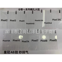 适用谷歌PIXEL8高清A+大弧钢化膜谷膜8A/6/6A/5/5A/4xl手机保护膜