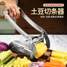 土豆切条器手压切薯器厨房工具多功能黄瓜切条器不锈钢薯条切条器