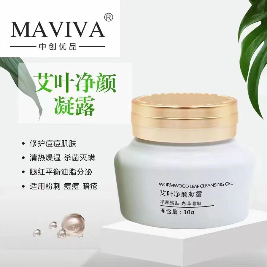 MAVIVA艾叶净颜凝露修护痘痘肌肤祛除粉刺痘痘暗疮批发有量可谈