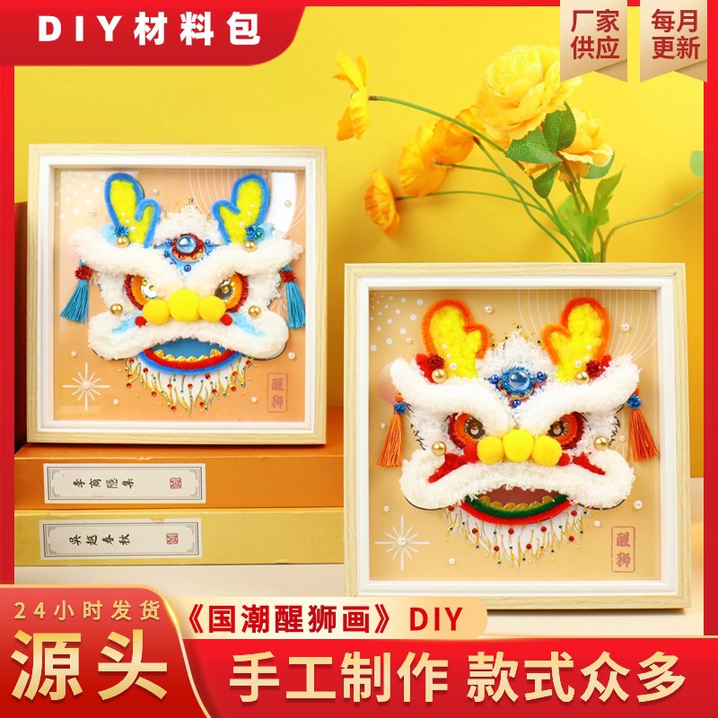 五一手工diy材料包国潮醒狮画幼儿园扭扭棒贴钻画暖场国风亲子DIY