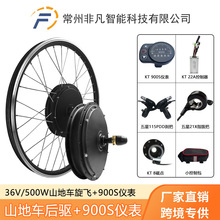 自行车山地车改装锂电助力套件36V500W后驱旋飞KT-900S仪表