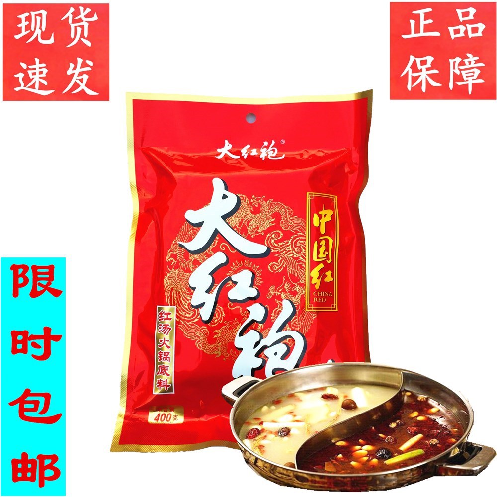 大红袍牛油火锅底料厂家直供批发400g麻辣串串香调料