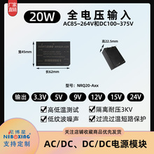 尼博星ACDC220V转5V3A12V15V24V 隔离稳压降压20W模块电源NRQ20-A