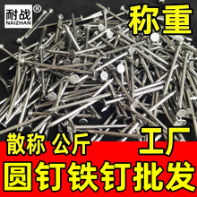 ll散装铁钉圆钢钉大长钉子小芝麻钉4分6分8分7寸8寸9寸10寸12