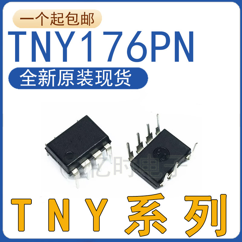 全新原装 TNY176PN TNY176P 封装DIP-7 7脚 电源管理芯片IC