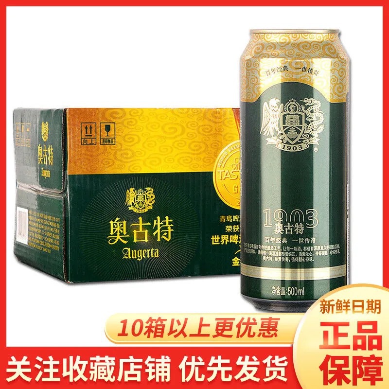 青dao啤酒奥古特500ml*12听大麦酿造高端啤酒1903百年经典-阿里巴巴