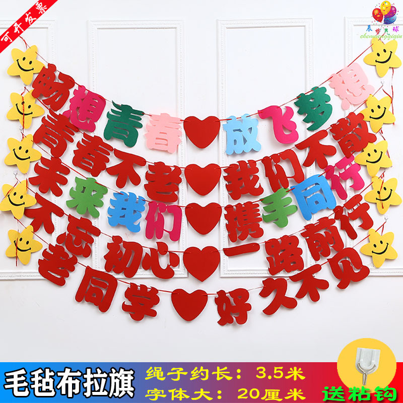 开学季典礼幼儿园学校班级教室彩旗装饰拉旗见描述见描述布置吊旗
