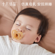 十月结晶婴儿硅胶安抚奶嘴宝宝防胀气超柔软0-3-6-9-12个月以上