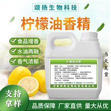 厂家批发柠檬油液体香精 食品烘焙饮料增香增味添加剂柠檬油香精