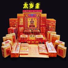 组合金纸套装黄纸元宝纸传统用品纸