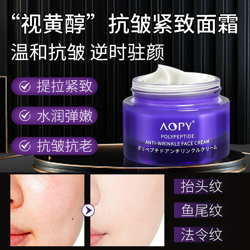 aopy六胜肽抗皱面霜淡化细纹紧致修护敏感肌护肤霜 熬夜急救晚霜