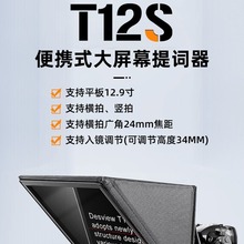 百视悦T12S 提词器直播专用便携式平板通用提词口播录播提词器