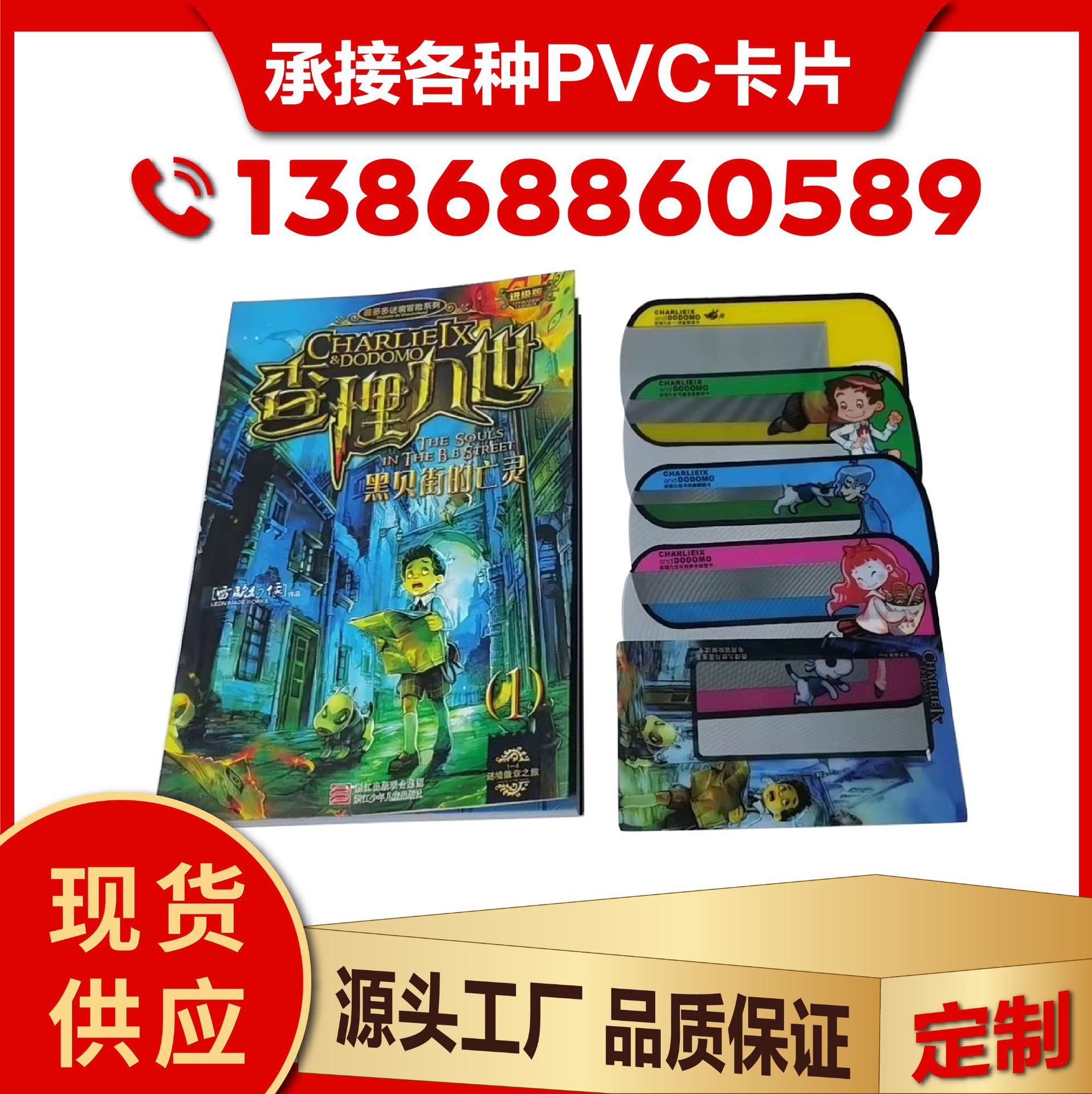 查理九世pvc卡片 解密卡解谜卡 防伪光栅 塑料标卡片