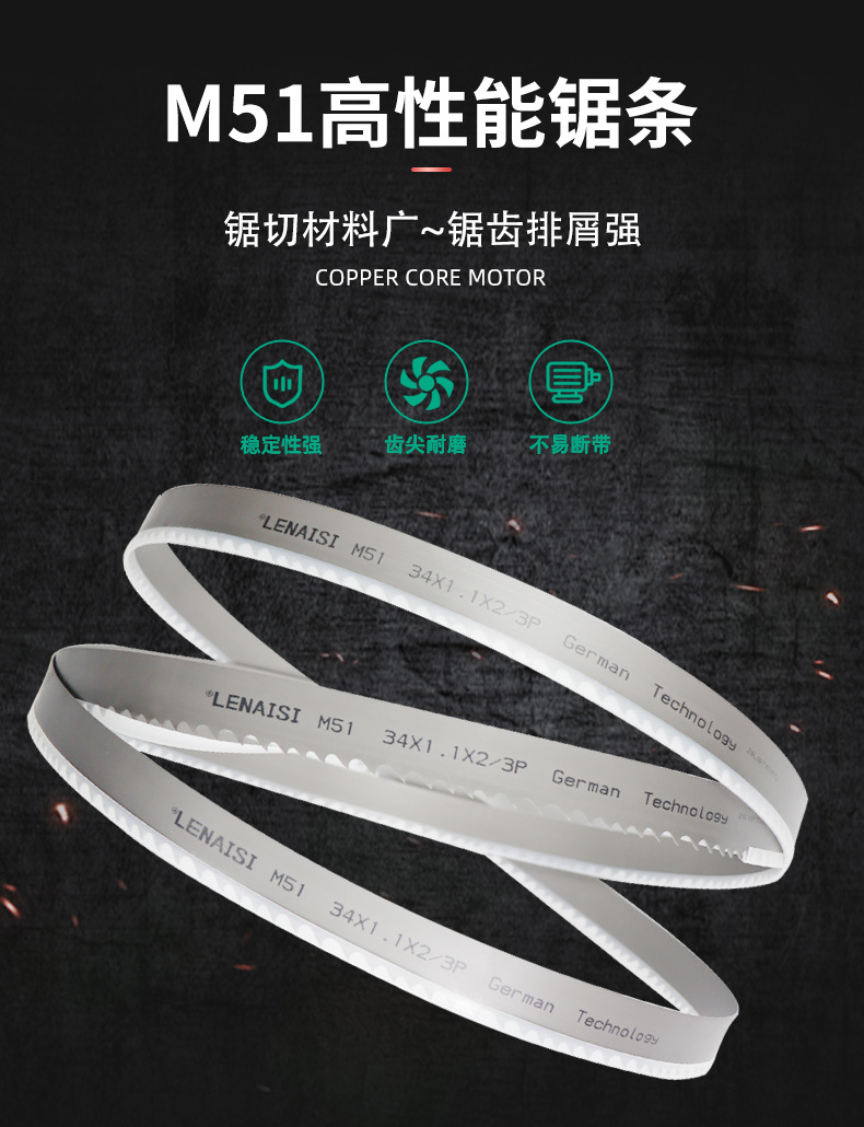 德国雷耐斯双金属带锯条不锈钢金属切割4115机用锯床锯条m51锯条