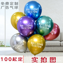 厂家批发广告气球定制logo印字订制订做汽球印刷宣传礼品开业气球