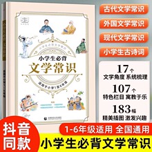 2024新版53小学生必背文学常识积累大全小学通用语文常识专项训练