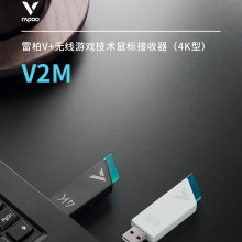 RAPOO/雷柏V2M无线鼠标接收器4K蓝牙USB免驱动台式机电脑适配器适