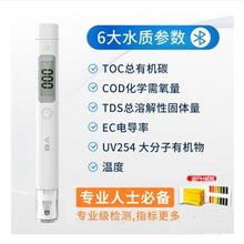 水侦探3水质检测仪饮用水户外水细菌COD/TOC/TDS/EC/UV254检测笔