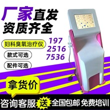 艾特蓝尔 臭氧私密医用臭氧治疗仪阴道雾化妇科三氧臭氧治疗仪