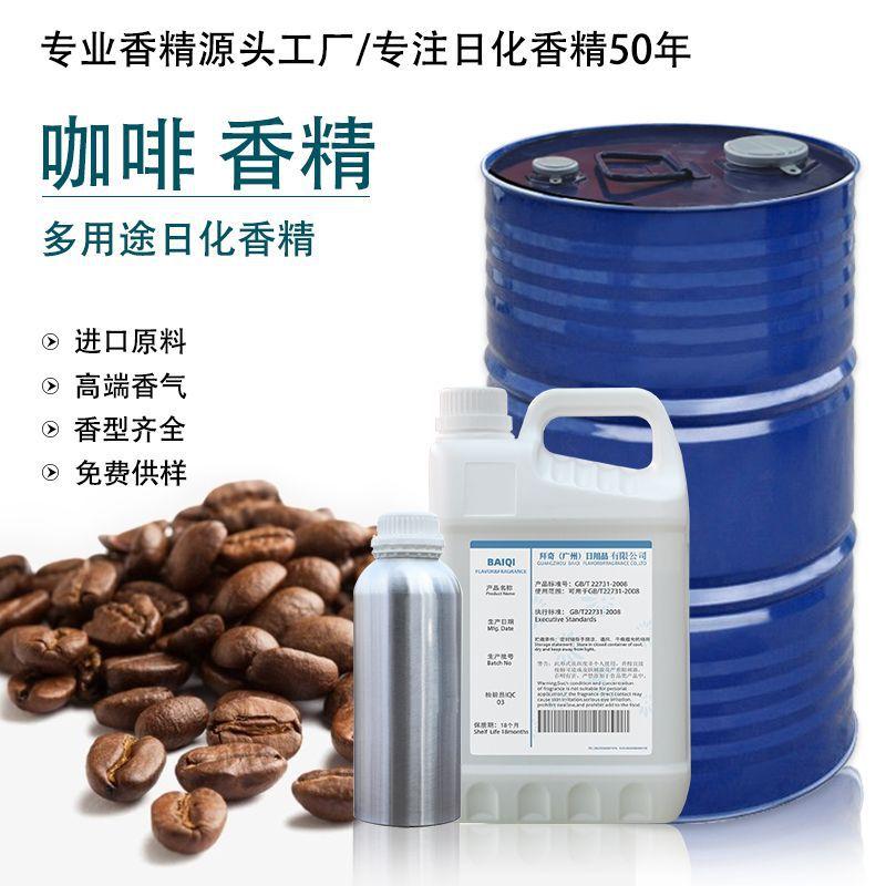 工厂直销咖啡香精日化香精油性工艺品猫砂玩具蜡烛香薰香水香精