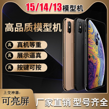 适用苹果iphone15/14/13手机模型机14plus/13样板机14pro上交专用