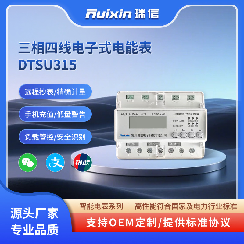 商业万用表三相四线远程费控智能电表导轨抄表能源管控数显