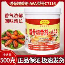 C7116瑞可莱透骨增香剂AAA透骨香500g烤鱼卤肉商用调料配料去腥粉