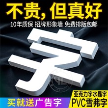 亚克力字水晶字PVC立体发光广告实心字背景墙字体logo牌招牌门头