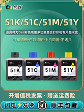 彩色墨盒51K黑色C蓝色M红色Y黄色通用得力喷墨打印机51ks四色墨水