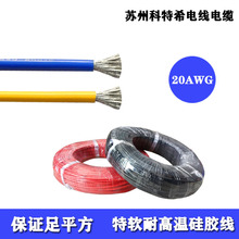 20AWG特软硅胶线 耐弯折 耐高温软硅胶电缆0.5平方 足平方硅胶线