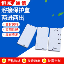 溶接保护盒 热缩管保护盒 皮线护纤盒光纤熔接盒两进两出