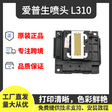 L310爱普生喷头打印头适用L310 L360 L380 L351 L565 L3118 L358