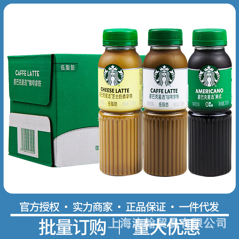 星巴克星选拿铁美式即饮咖啡饮料芝士奶香270ml*15瓶整箱批发自助