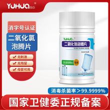 二氧化氯泡腾片饮用水消毒饮用水水杀菌净水片漂白粉食品级饮用水