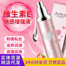 COKELIFE又觅维E女性快感增强液50ml女用高潮凝露房事情趣用品