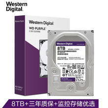 WD/西数 WD84EJRX 西数3.5寸8TB台式硬盘 紫盘8T台式监控