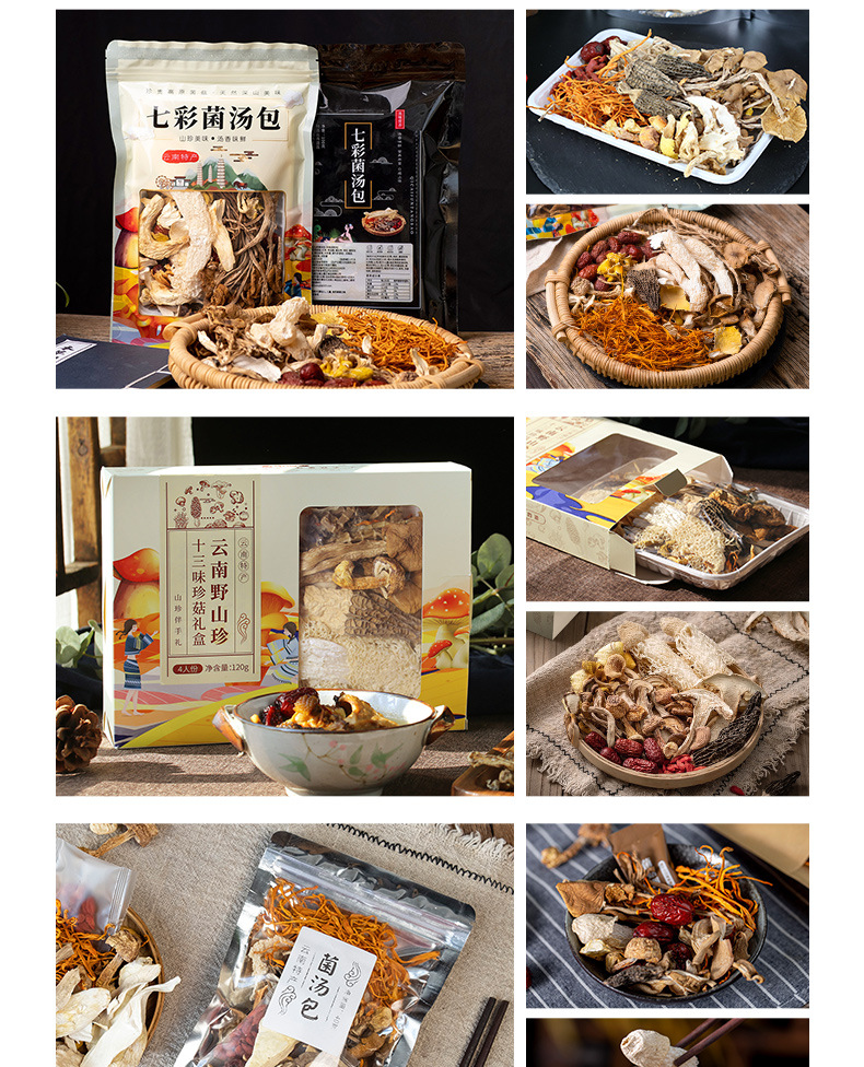云南七彩菌汤包菌菇汤料包袋装100g食用菌羊肚菌竹荪松茸干货批发