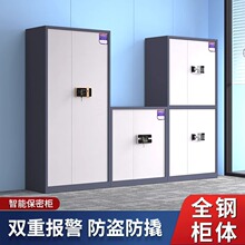 办公保密柜保险柜指纹锁密码档案柜国保锁资料柜电子密码锁凭证柜