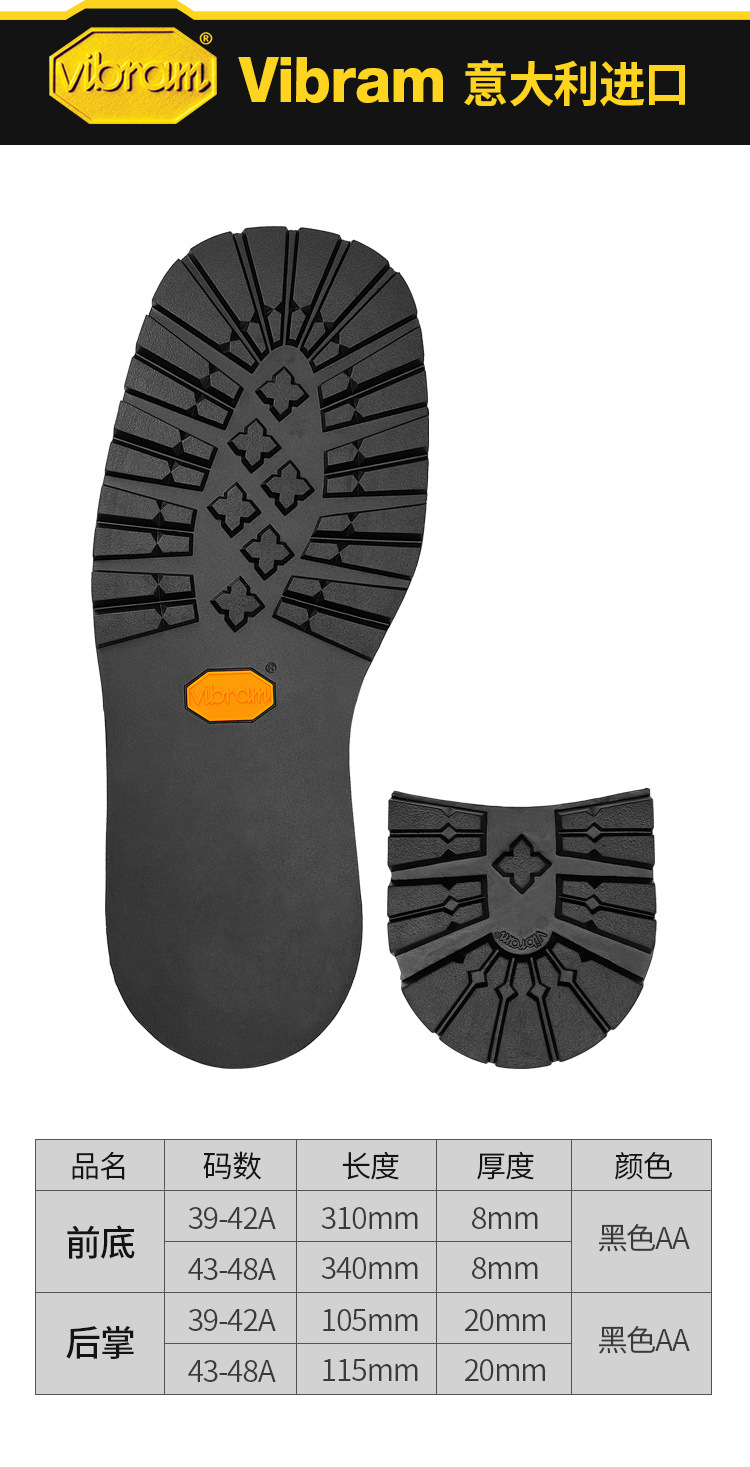 韦伯vibram前底后掌登山鞋底后跟底修鞋材料鞋掌
